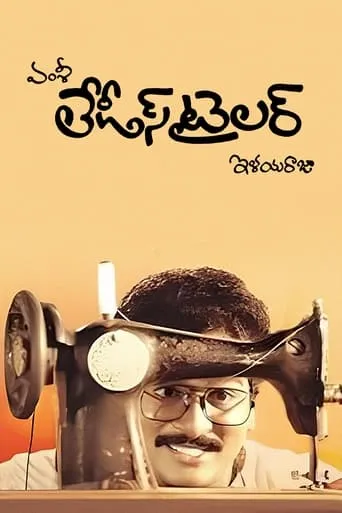 Ladies Tailor movie poster - Rated 7/10