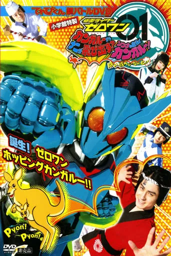 Kamen Rider Zero-One: What Will Hop Out of the Kangaroo? Decide on Your Kangar-own! That's How You Know It's Aruto! movie poster - Entertainment content