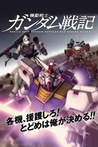 Mobile Suit Gundam Battlefield Record: Avant-Title movie poster - Rated 6/10