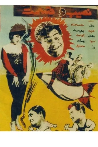 Nasib Va Qesmat movie poster - Rated 3.3/10