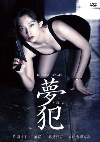 Killing Angel Muhan movie poster - Rated 7/10