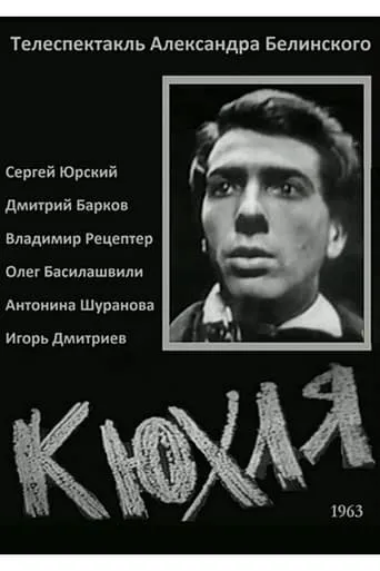 Kyukhlya movie poster - Entertainment content