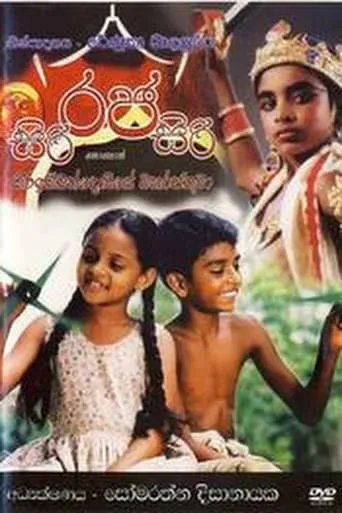 Siri Raja Siri movie poster - Rated 10/10
