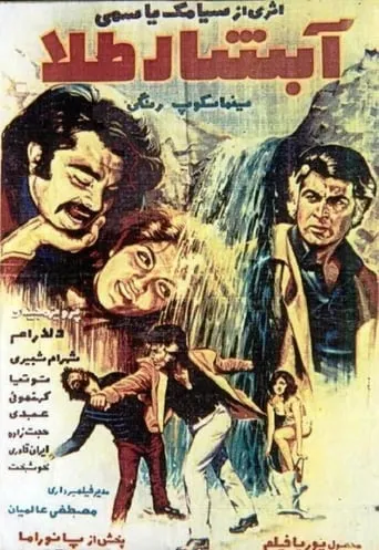 The Golden Waterfall movie poster - Entertainment content