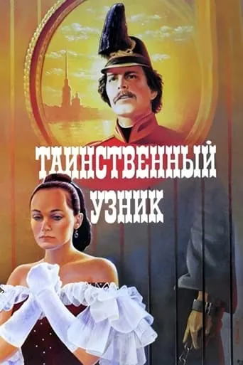 Mysterious Prisoner movie poster - Entertainment content