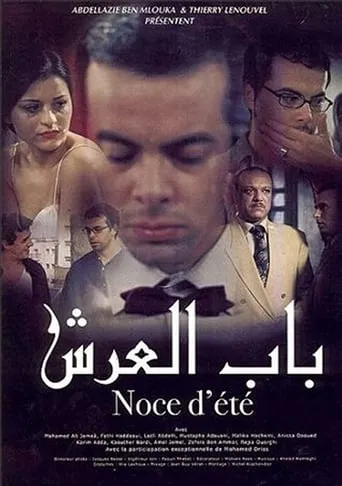باب العرش movie poster - Rated 7/10