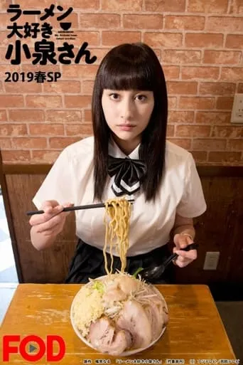 Ms. Koizumi Loves Ramen Noodles SP 2019 movie poster - Entertainment content