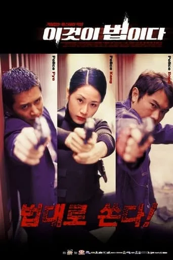 This Is Law: Out of Justice movie poster - Rated 5.7/10