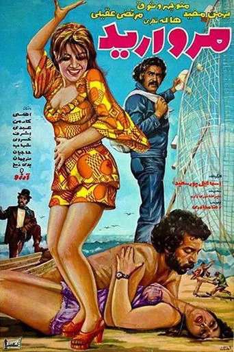 Morvarid (Pearl) movie poster - Entertainment content