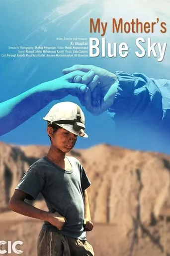 My Mother's Blue Sky movie poster - Entertainment content