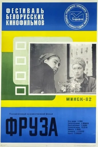 Fruza movie poster - Entertainment content