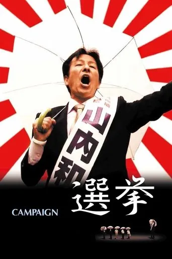 Campaign movie poster - Rated 5.8/10