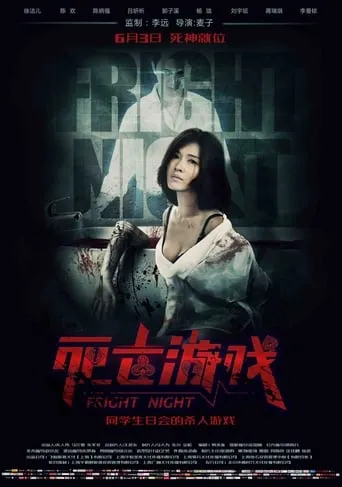 Fright Night movie poster - Entertainment content