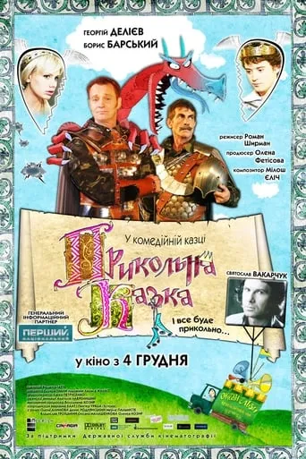An Awesome Tale movie poster - Entertainment content