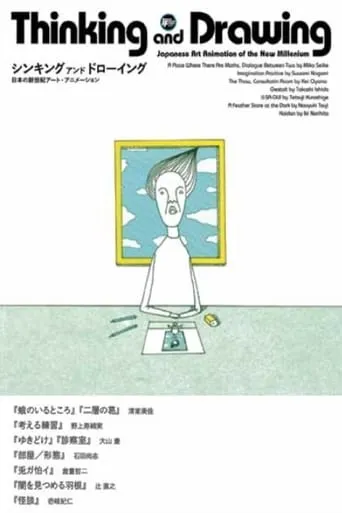 Thinking and Drawing: Japanese Art Animation of the New Millennium movie poster - Entertainment content