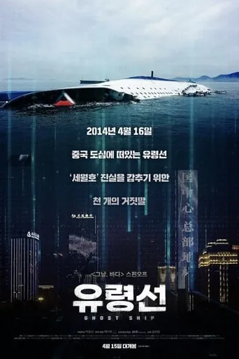 Ghost Ship movie poster - Rated 8/10