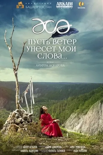 Let The Wind Take My Words Away... movie poster - Entertainment content