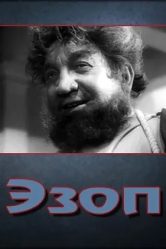 Esop movie poster - Entertainment content