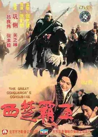 The Great Conqueror's Concubine movie poster - Rated 7.7/10