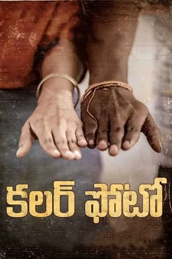 Colour Photo movie poster - Rated 7.5/10
