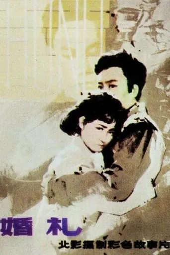 Hun Li movie poster - Entertainment content