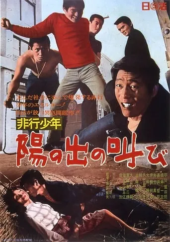 Juvenile Delinquent: Shout of the Rising Sun movie poster - Entertainment content