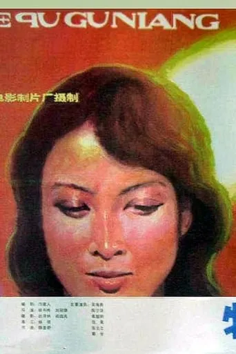 The Girl in the Special Economic Zone movie poster - Entertainment content