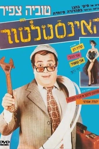 The Plumber movie poster - Rated 6/10