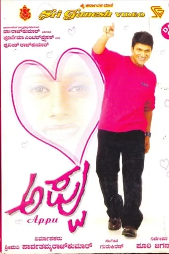Appu movie poster - Entertainment content