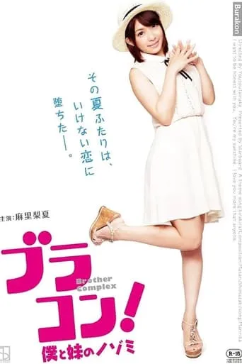 Brother Complex movie poster - Entertainment content