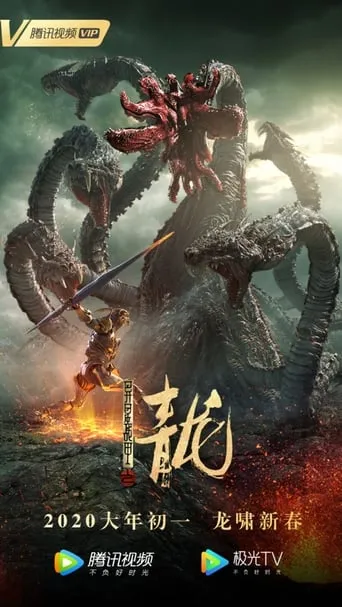 The Cyan Dragon movie poster - Entertainment content