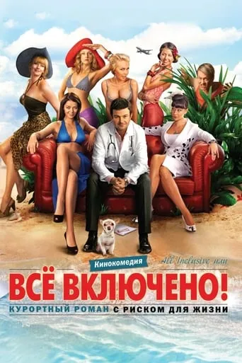 All Inclusive ili Vsyo Vklyucheno movie poster - Rated 5.8/10