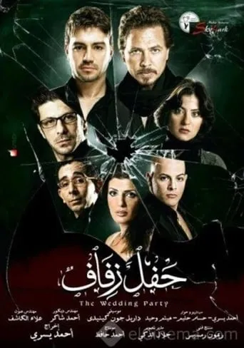 A Wedding Ceremony movie poster - Rated 6/10