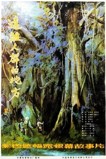 远离人群的地方 movie poster - Entertainment content