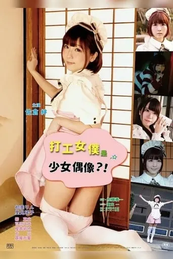 Sakari sō: Maid-chan goyōshin movie poster - Rated 4/10