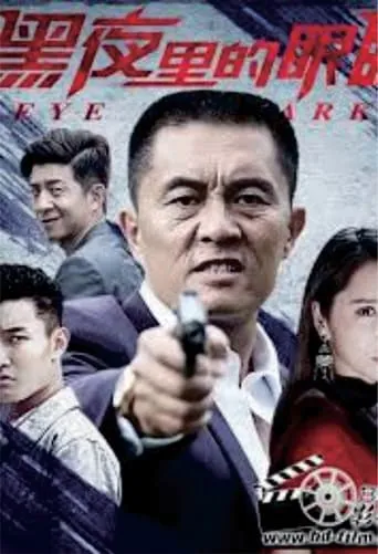 Eye in Dark movie poster - Entertainment content
