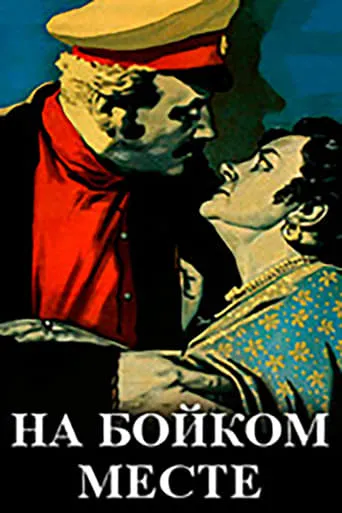 In a Busy Place movie poster - Entertainment content