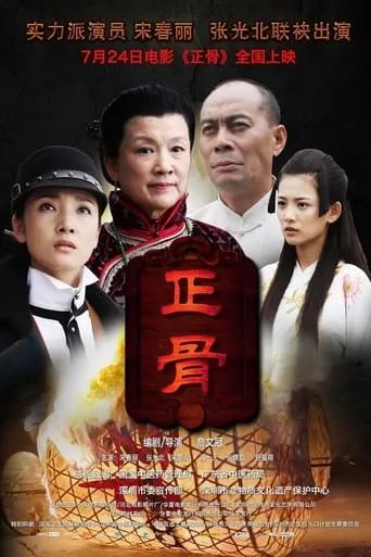 Chinese Look movie poster - Entertainment content