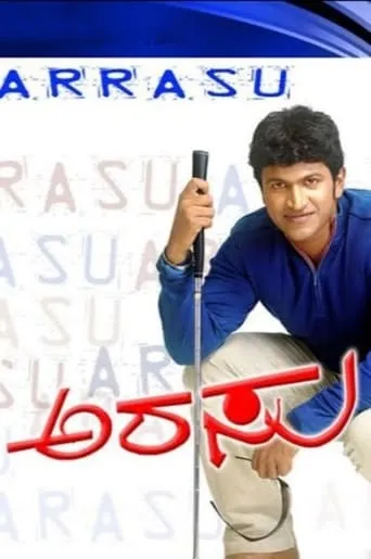 Arasu movie poster - Rated 5/10