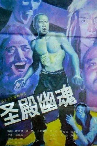 Holy Ghost movie poster - Entertainment content