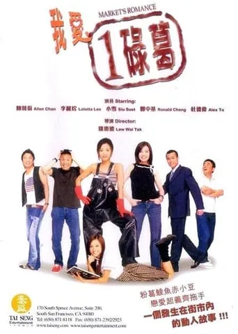 Market's Romance movie poster - Rated 2/10