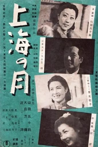 Shanghai Moon movie poster - Entertainment content
