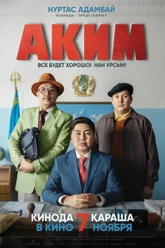 Akim movie poster - Rated 7.5/10