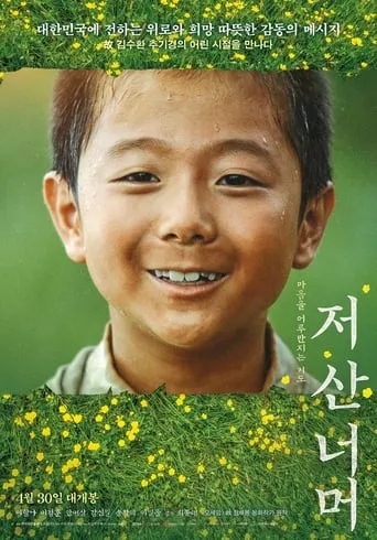 Beyond That Mountain movie poster - Rated 6/10