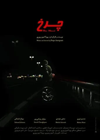 The Wheel movie poster - Entertainment content