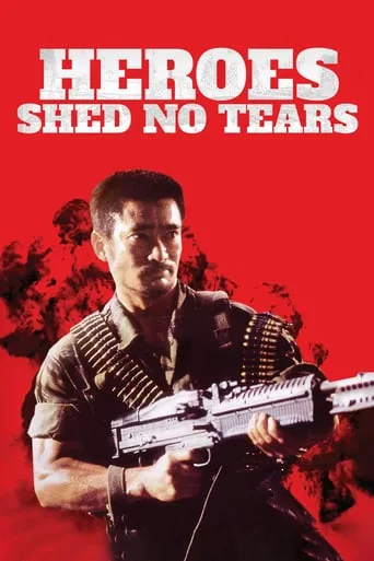 Heroes Shed No Tears movie poster - Rated 6.459/10