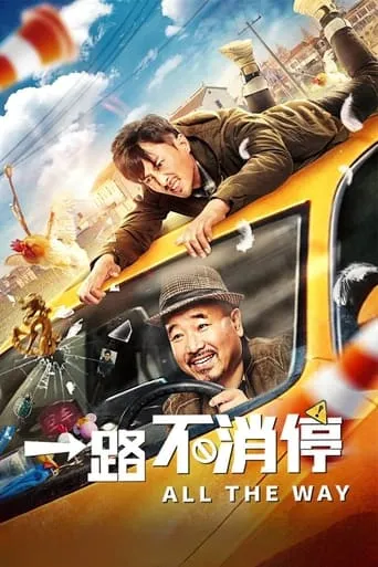 All the Way movie poster - Rated 5/10