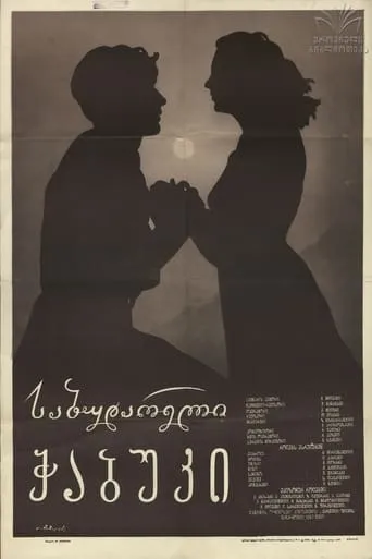 Young One From Sabudara movie poster - Rated 1/10