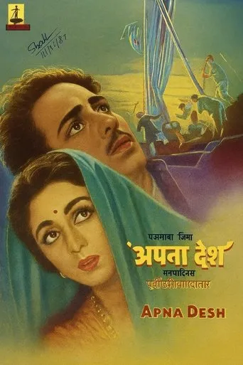 Apna Desh movie poster - Entertainment content