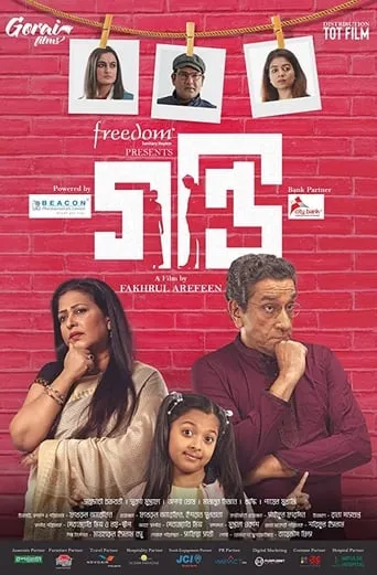 Boundary movie poster - Entertainment content